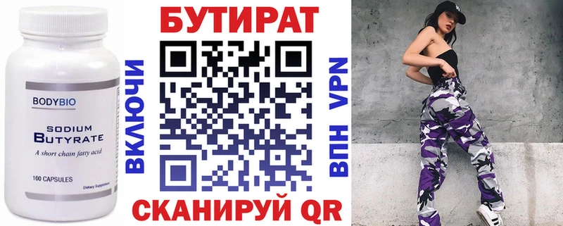 купить  цена  Губкинский  БУТИРАТ Butirat 