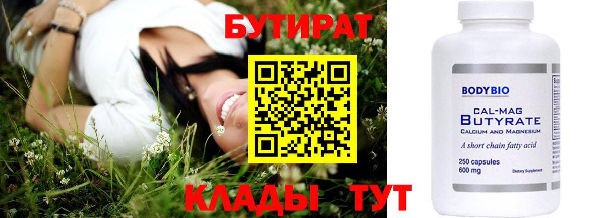 Бутират оксибутират Губкинский
