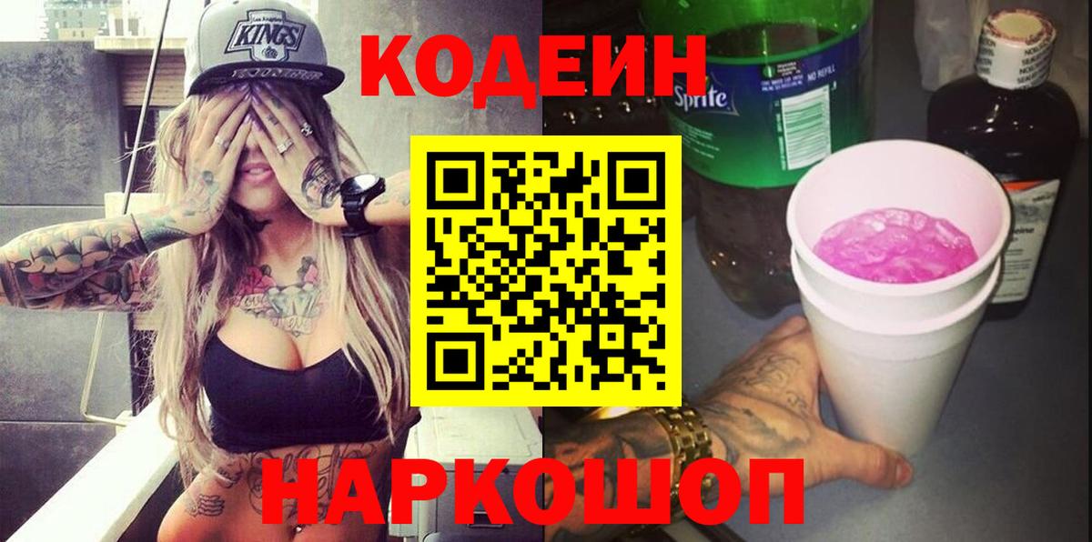 Кодеиновый сироп Lean напиток Lean (лин) Губкинский