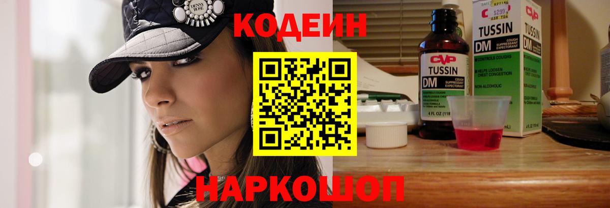 Кодеин напиток Lean (лин)  купить наркоту  Вход с VPN  Губкинский  Кодеин Purple Drank 