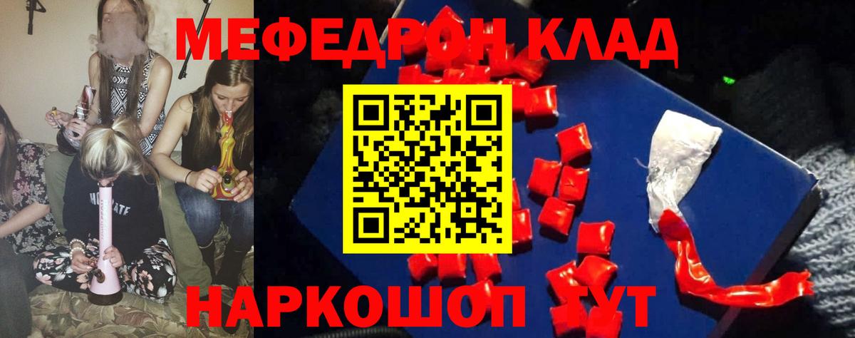 Мефедрон  Губкинский