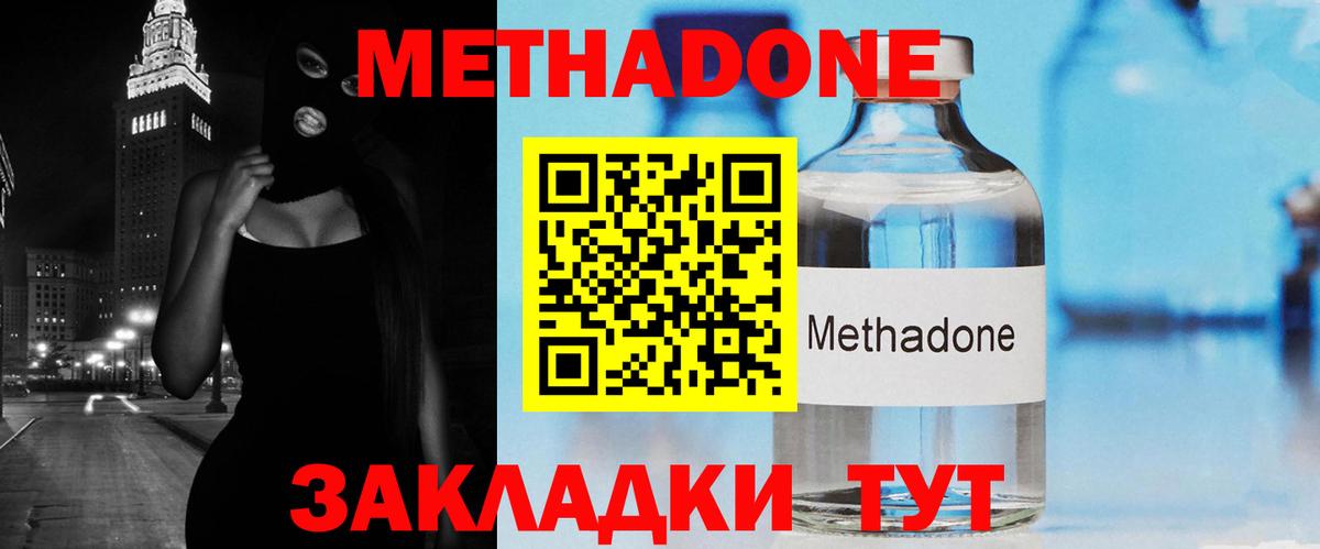 МЕТАДОН methadone Губкинский