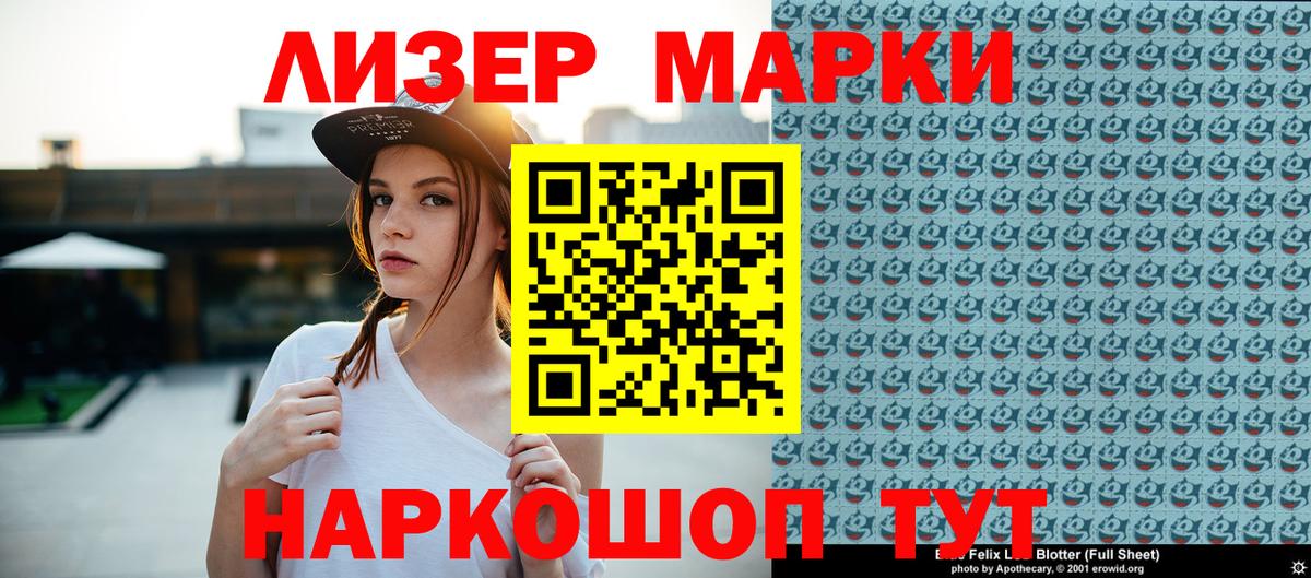 Наркотические марки 1,5мг Губкинский
